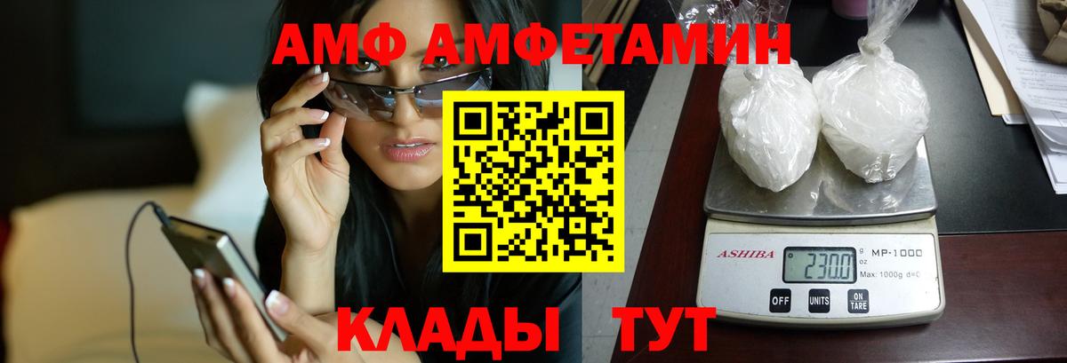 АМФ  Вход с VPN  Амфетамин  Вышний Волочёк  Амфетамин 98% 