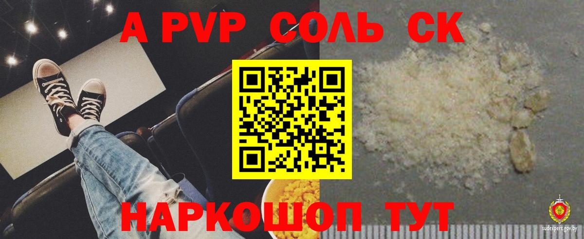 Альфа ПВП крисы CK  Alpha-PVP  Вышний Волочёк  APVP СК КРИС  Вход с VPN  Alpha PVP СК КРИС 