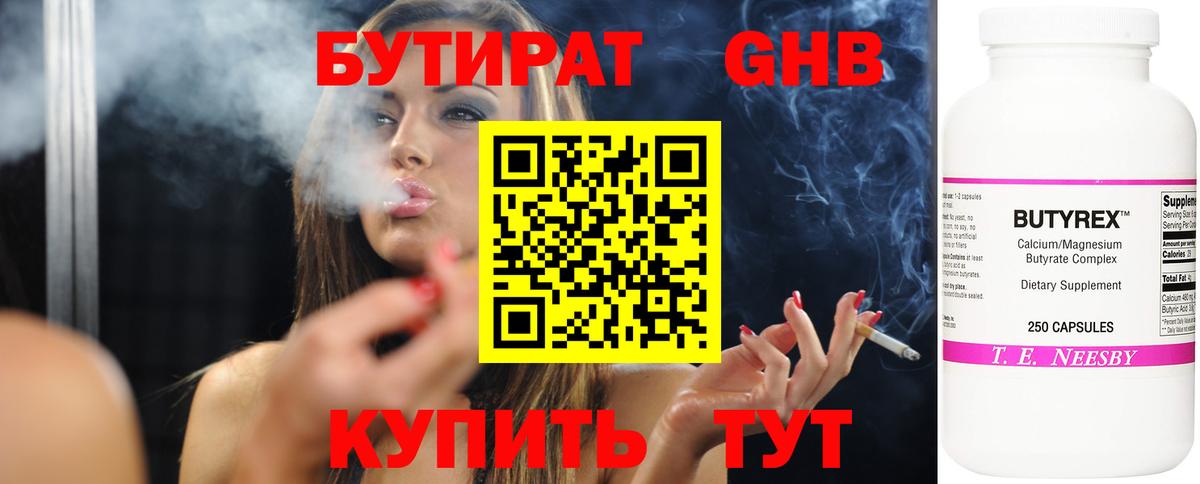 Бутират оксибутират Вышний Волочёк