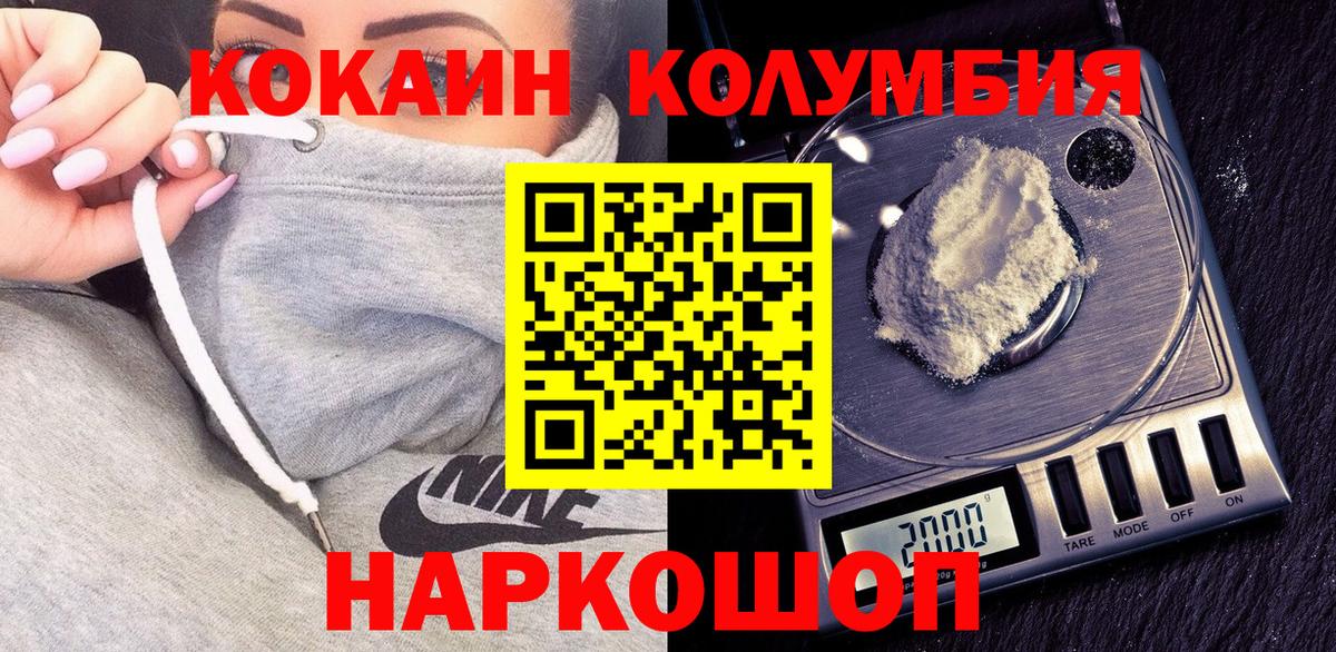 КОКАИН Колумбийский Вышний Волочёк