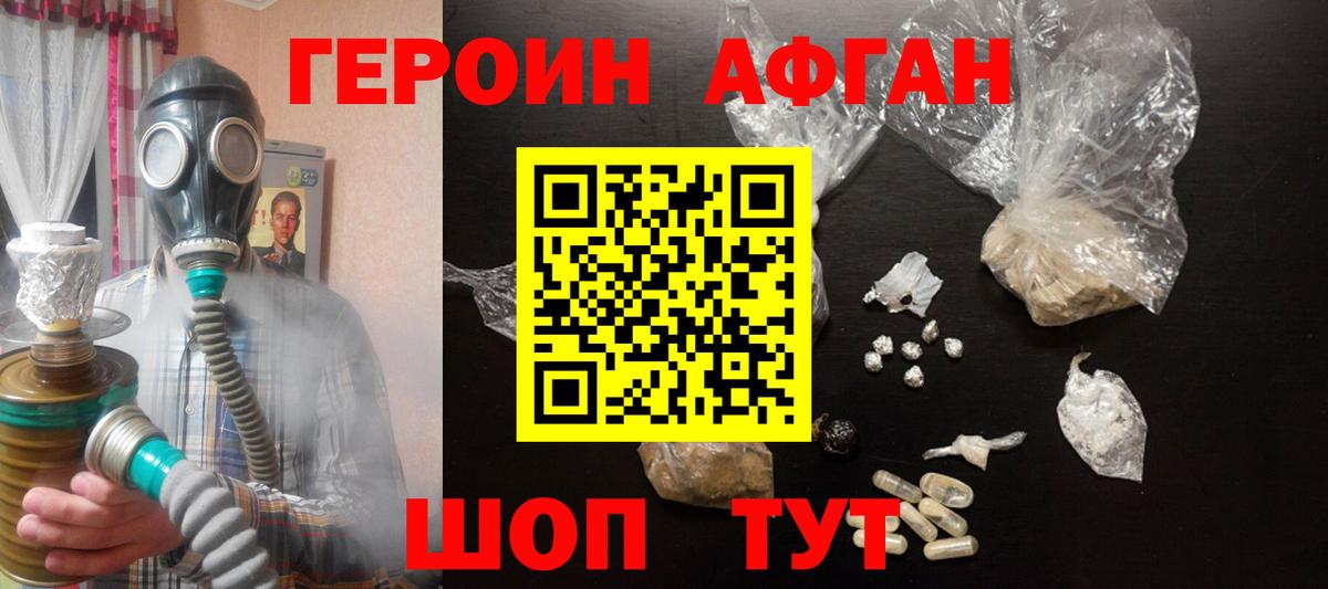 Героин  Героин хмурый  Вход с VPN  Вышний Волочёк 