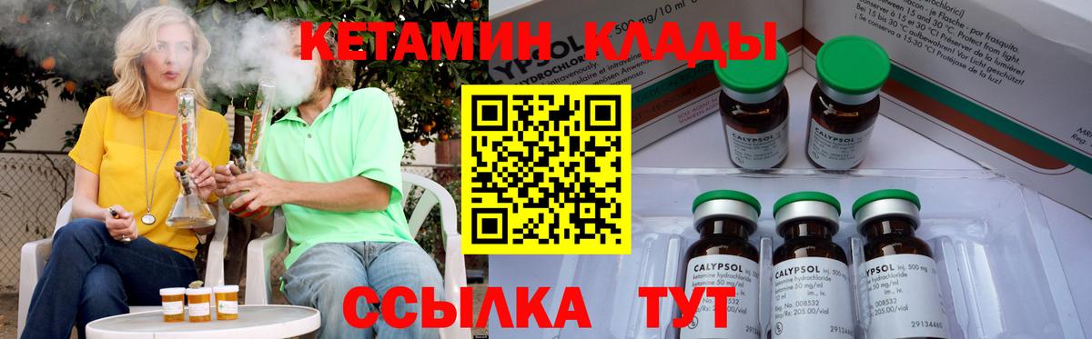 Кетамин VHQ Вышний Волочёк