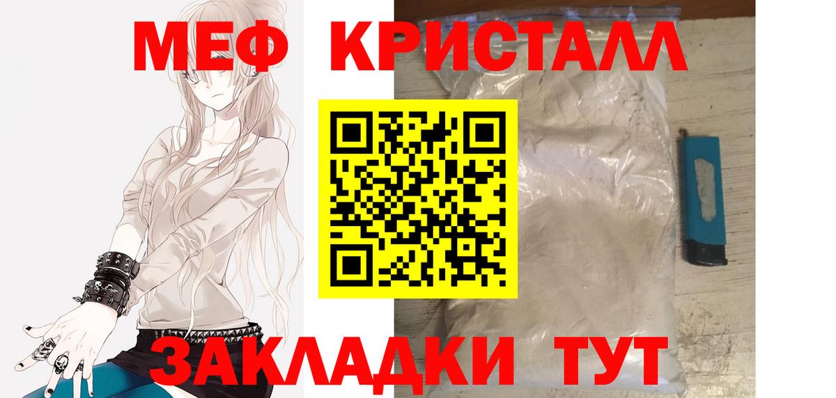 МЕФ  Вход с VPN  Вышний Волочёк  МЕФ VHQ  Мефедрон кристаллы 