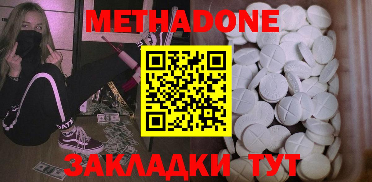 Метадон VHQ Вышний Волочёк