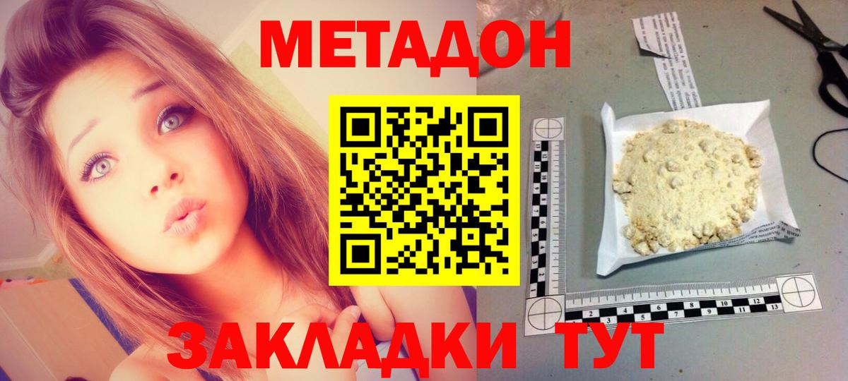 МЕТАДОН methadone  Метадон methadone  Вход с VPN  Вышний Волочёк 